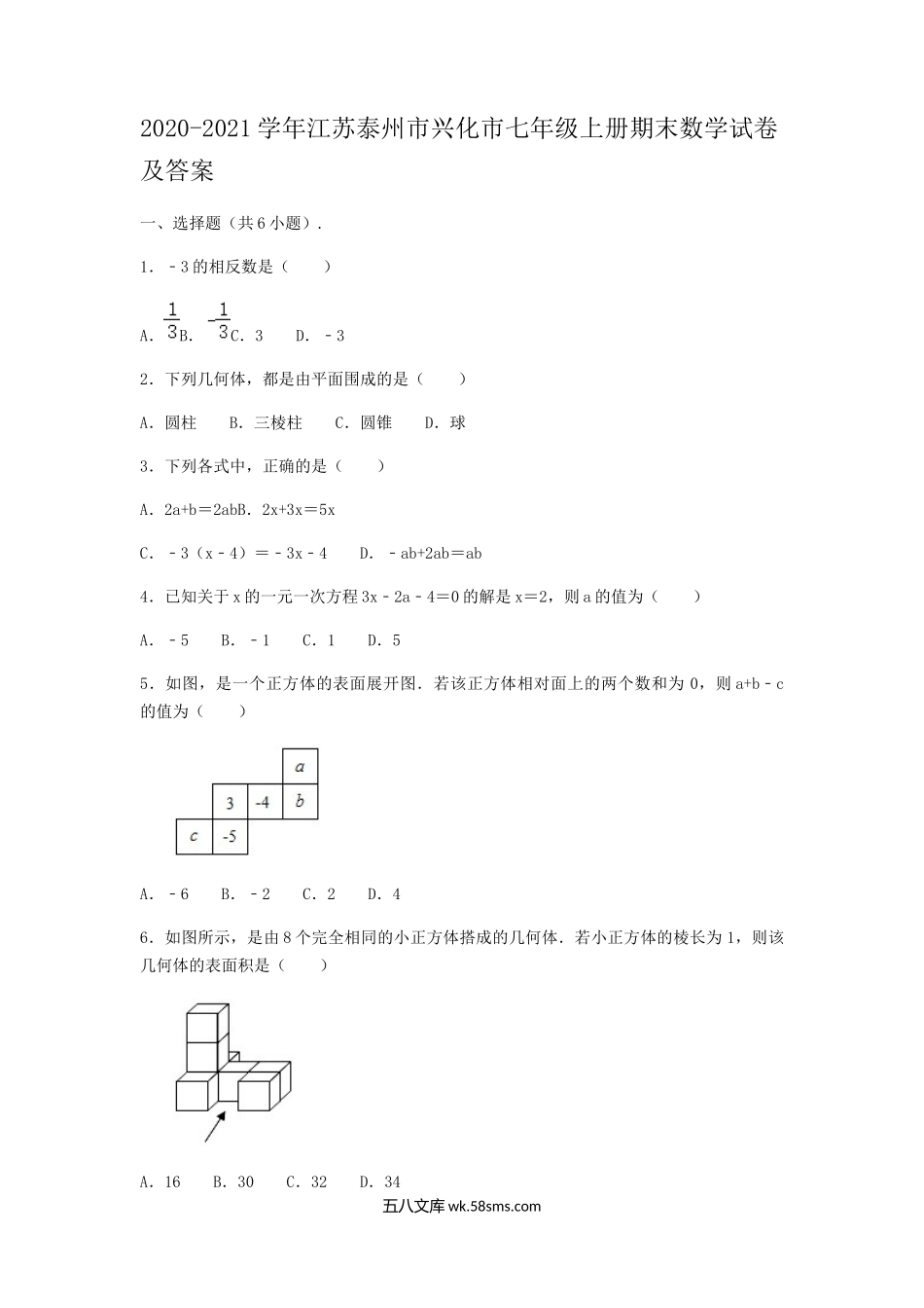 2020-2021学年江苏泰州市兴化市七年级上册期末数学试卷及答案.doc_第1页