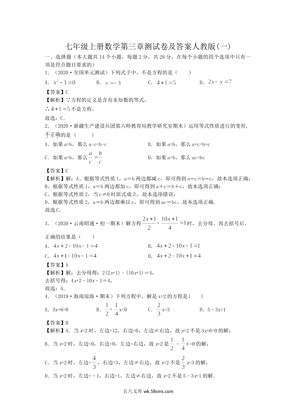 七年级上册数学第三章测试卷及答案人教版(一).doc_第1页