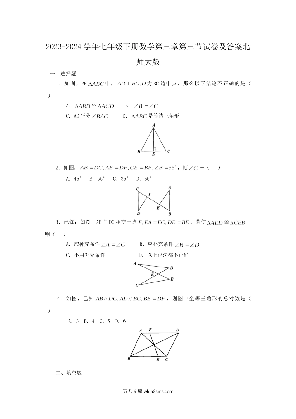 2023-2024学年七年级下册数学第三章第三节试卷及答案北师大版.doc_第1页