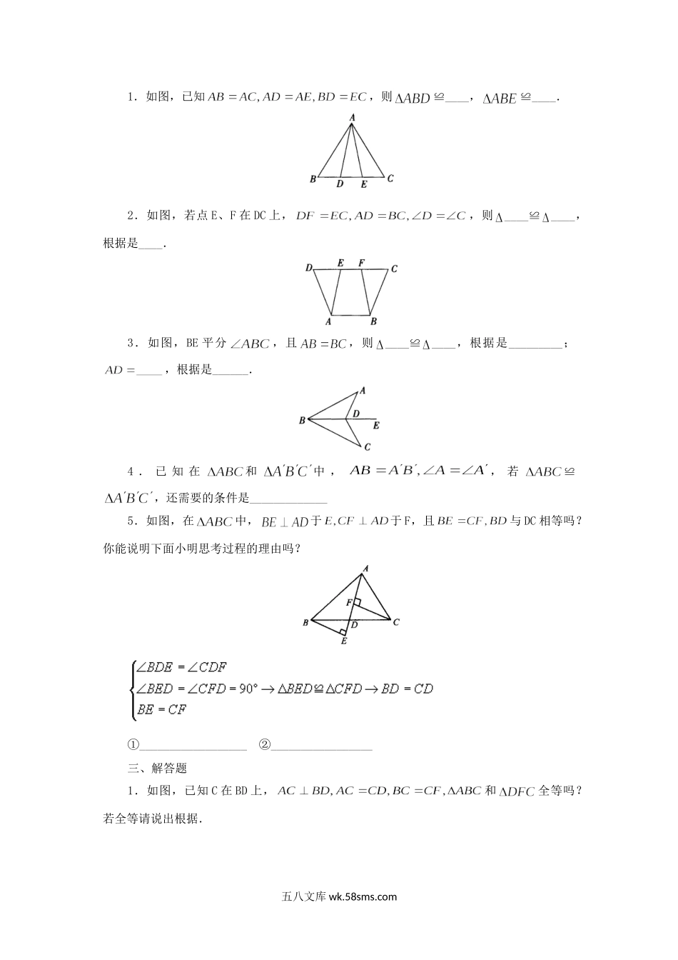 2023-2024学年七年级下册数学第三章第三节试卷及答案北师大版.doc_第2页