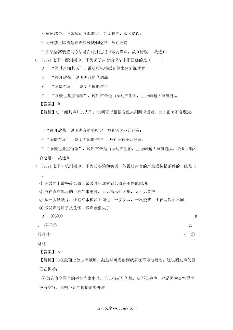 七年级下册科学期末专项试卷及答案浙教版(三).doc_第3页