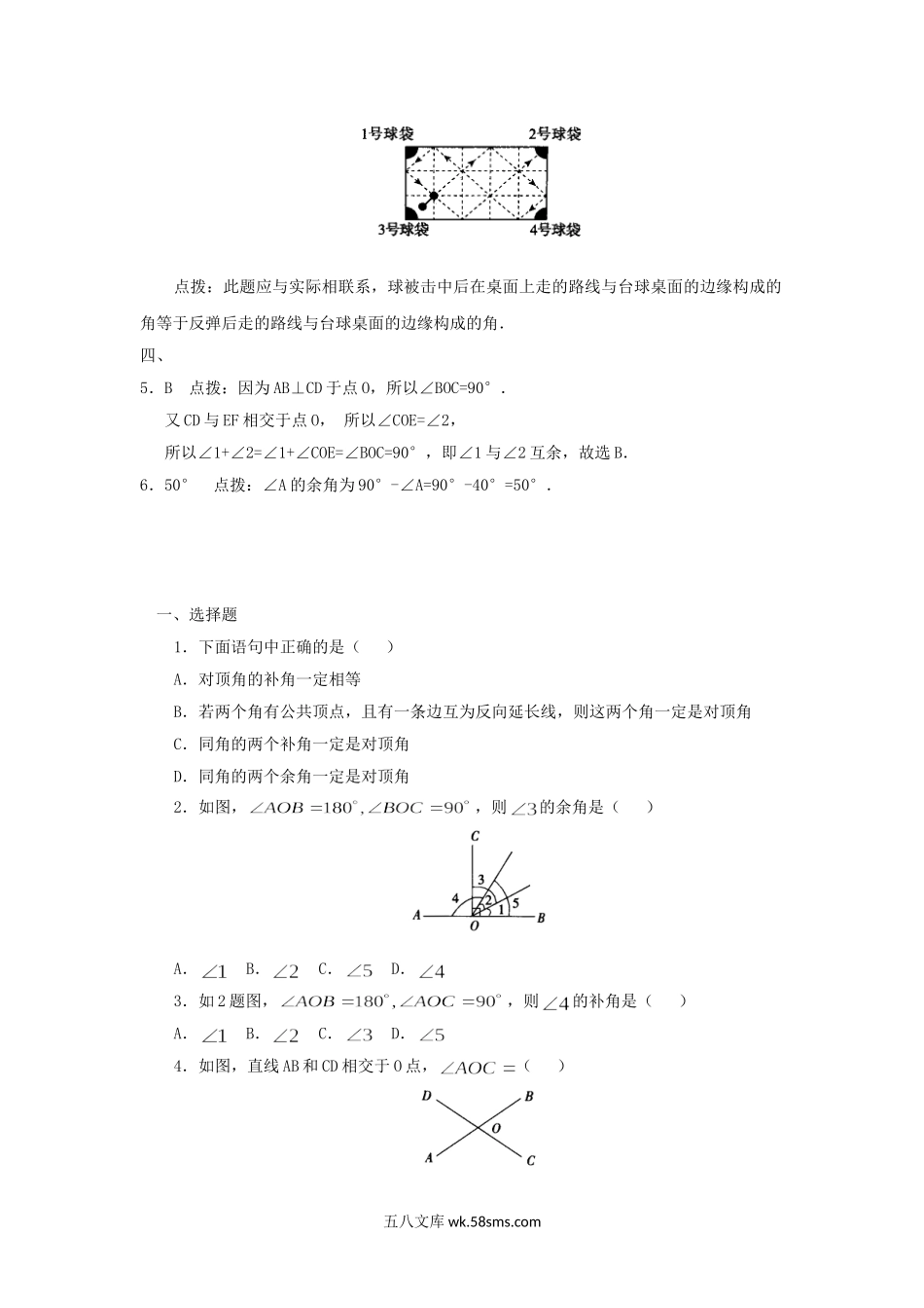 2023-2024学年七年级下册数学第二章第一节试卷及答案北师大版.doc_第3页