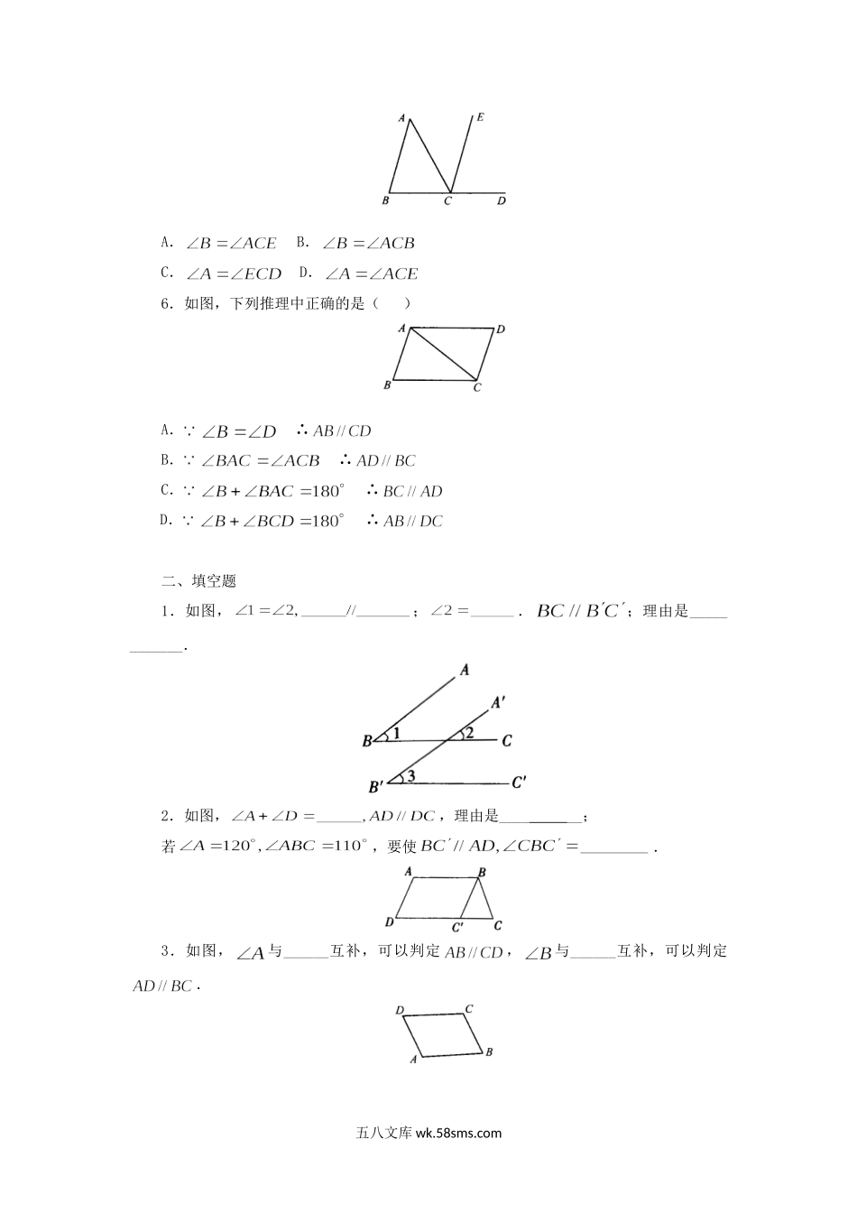 2023-2024学年七年级下册数学第二章第二节试卷及答案北师大版.doc_第2页