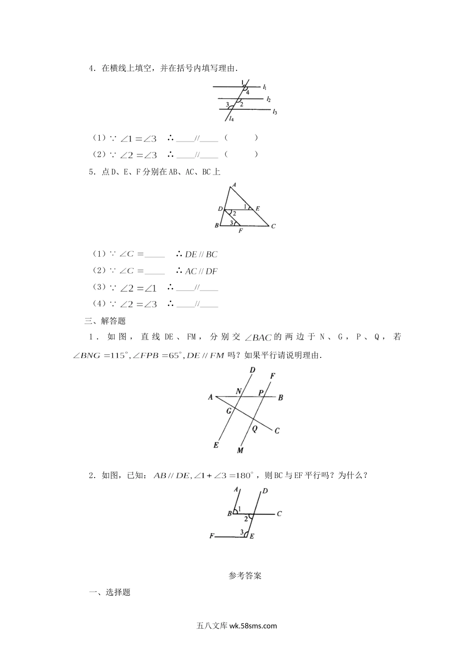 2023-2024学年七年级下册数学第二章第二节试卷及答案北师大版.doc_第3页