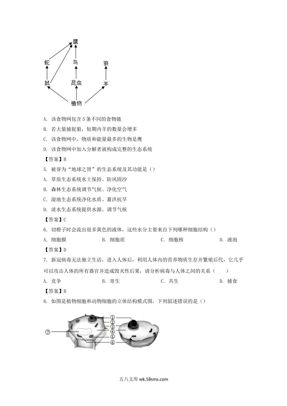 2020-2021学年广东深圳龙华区七年级上册期末生物试卷及答案.doc_第2页