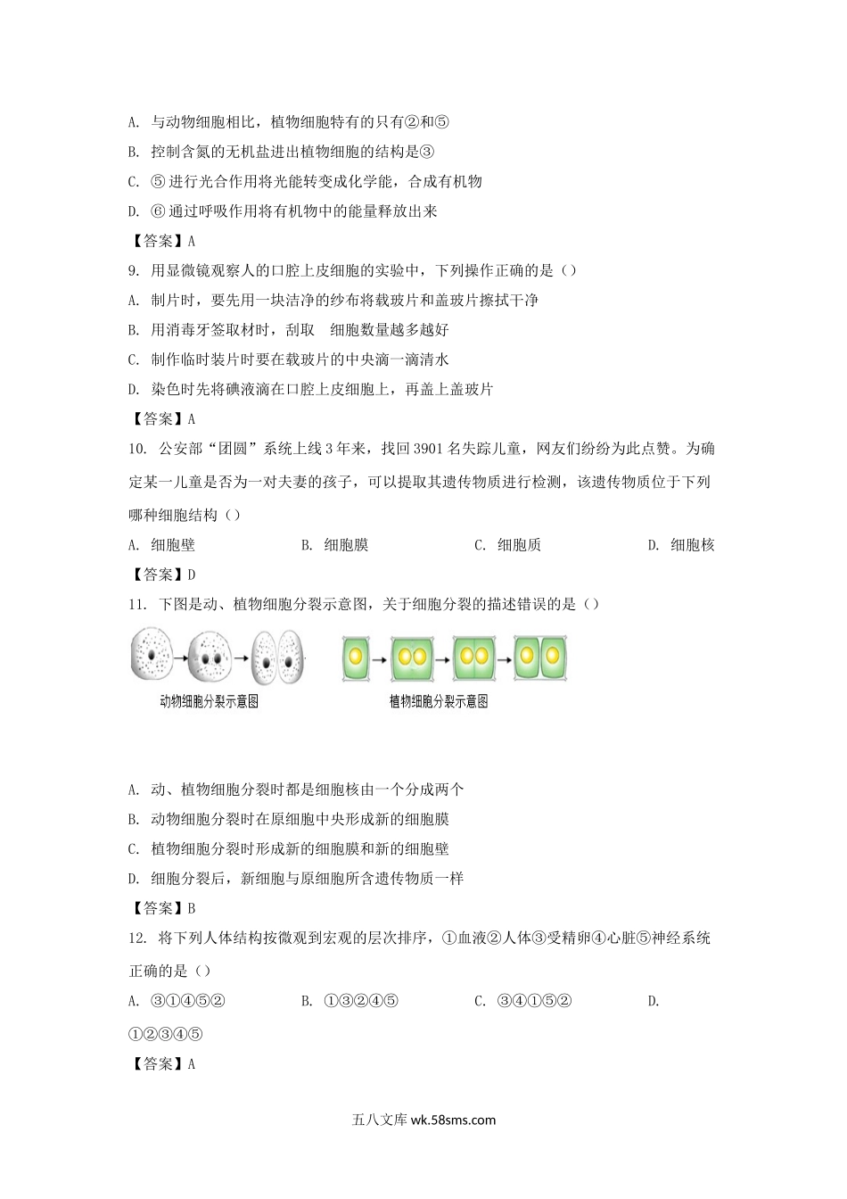 2020-2021学年广东深圳龙华区七年级上册期末生物试卷及答案.doc_第3页