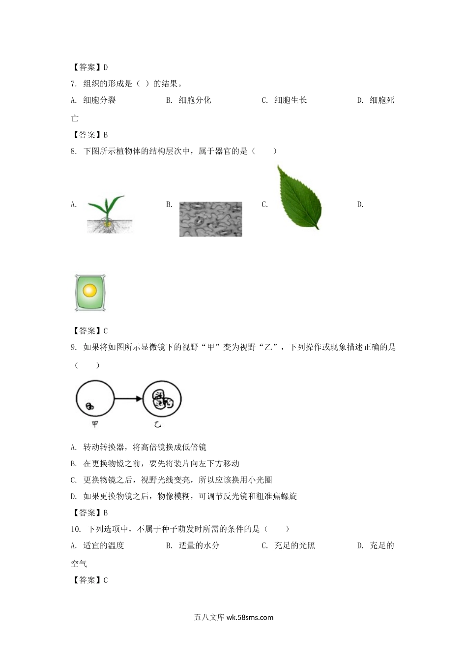 2021-2022学年天津市河东区七年级上册期末生物试卷及答案.doc_第2页