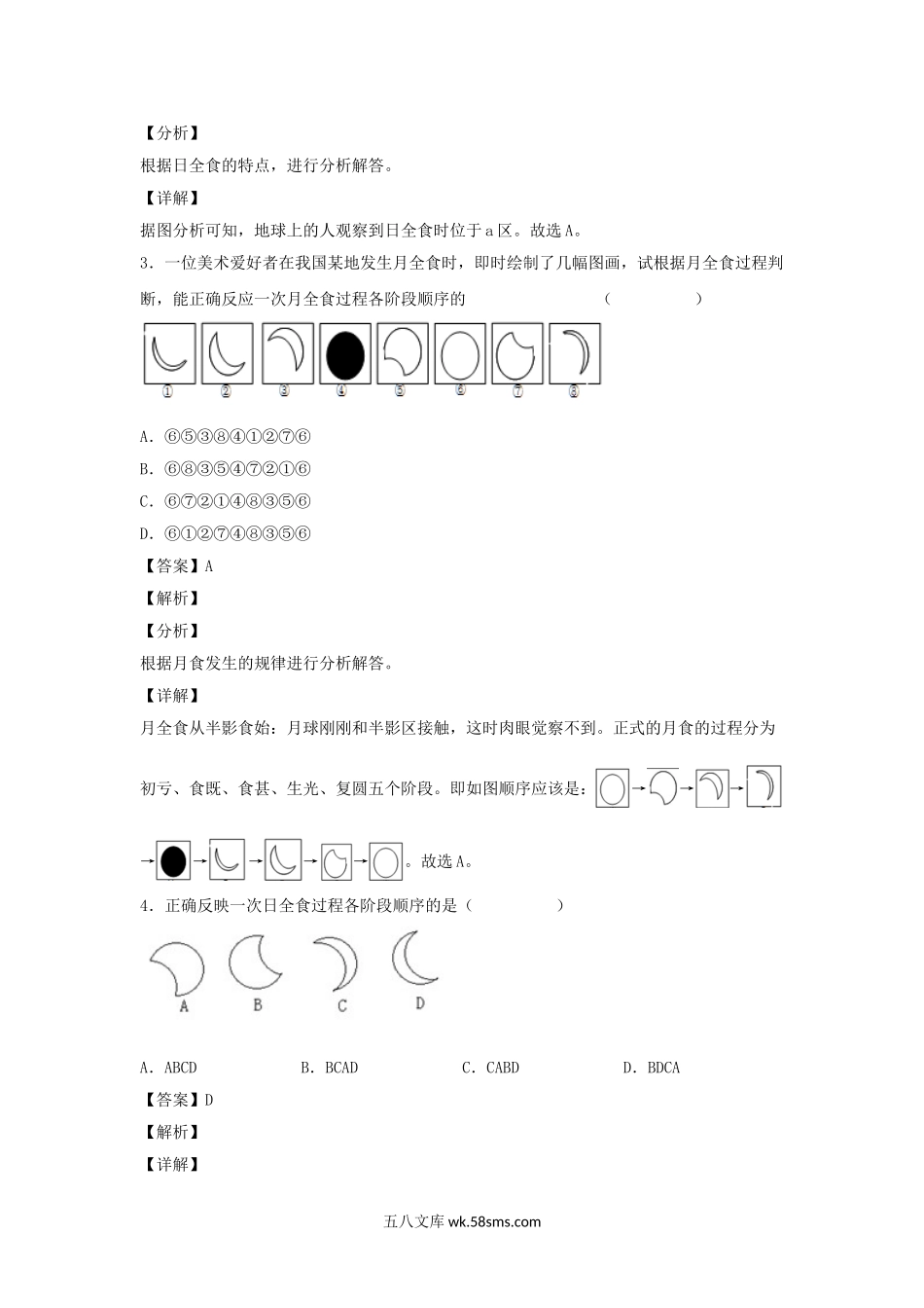 2022-2023学年七年级下册科学第四章第五节测试卷及答案浙教版.doc_第2页