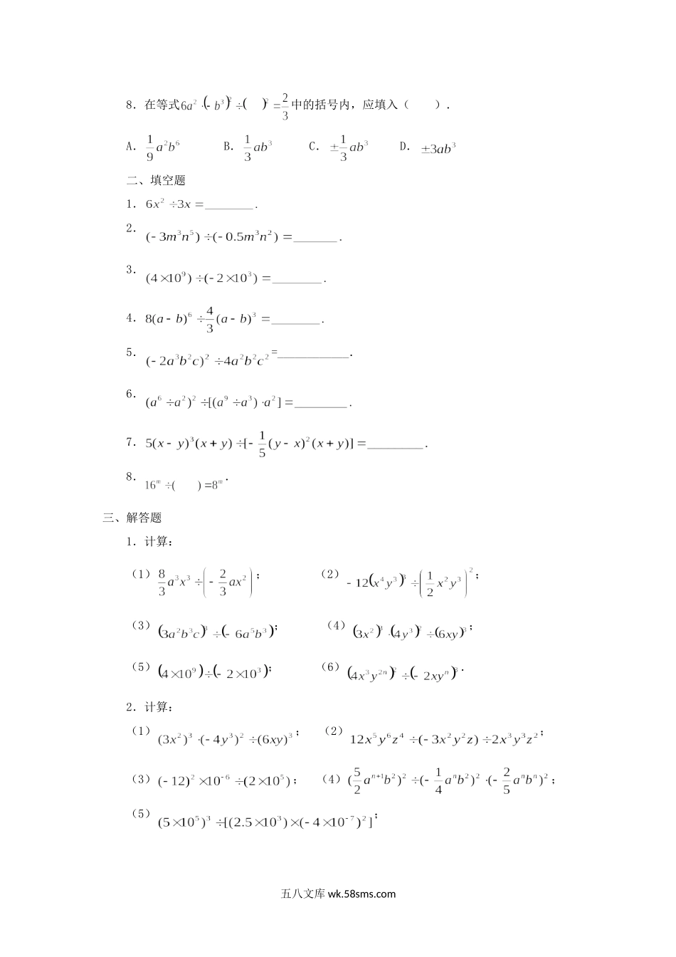 2023-2024学年七年级下册数学第一章第七节试卷及答案北师大版.doc_第2页