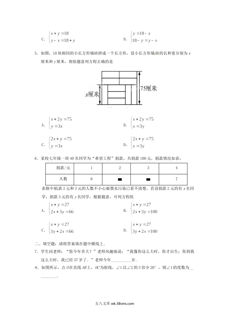 七年级下册数学第八章第三节试卷及答案人教版.doc_第2页