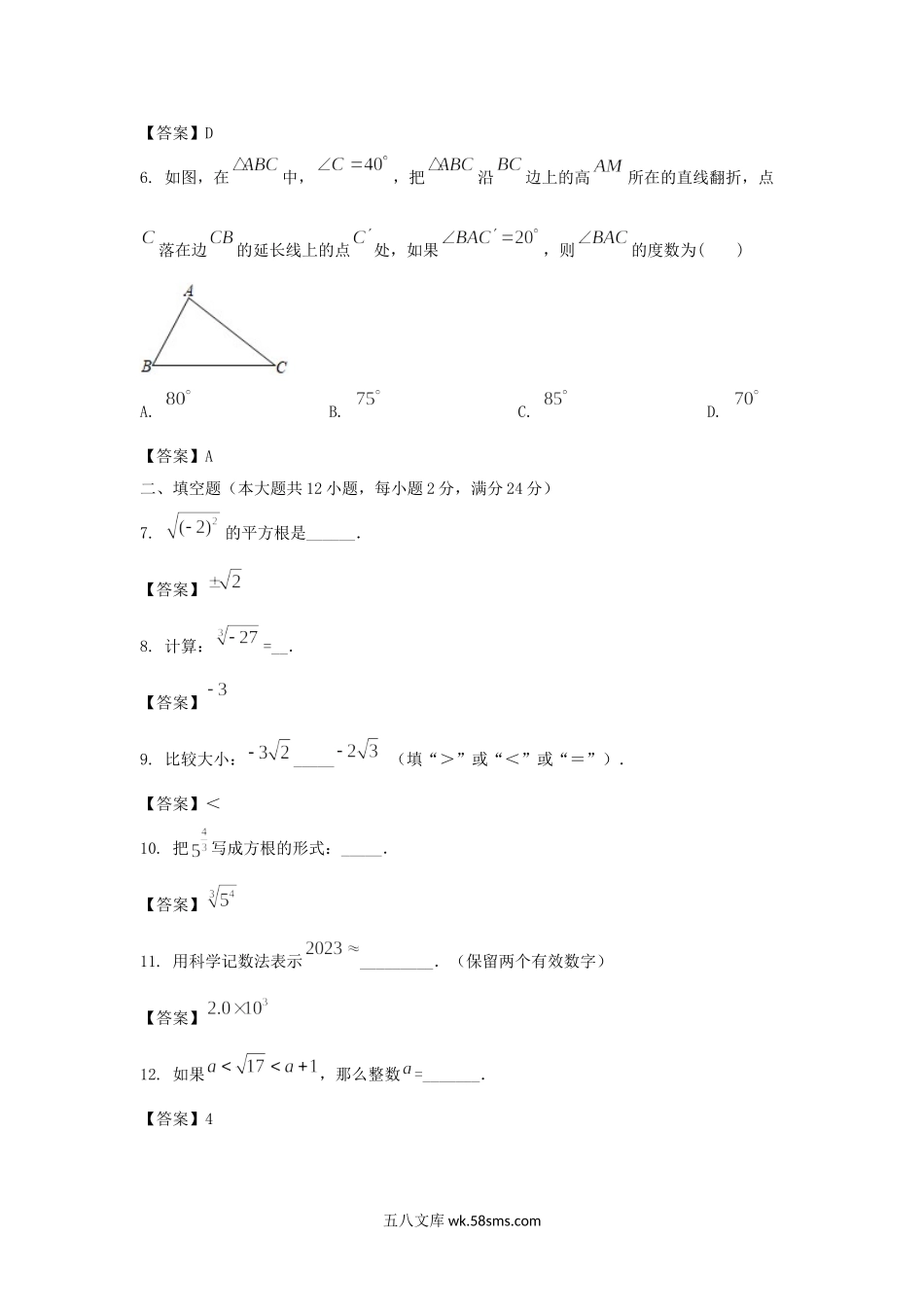 2022-2023学年上海闵行区七年级上册期中数学试卷及答案.doc_第2页