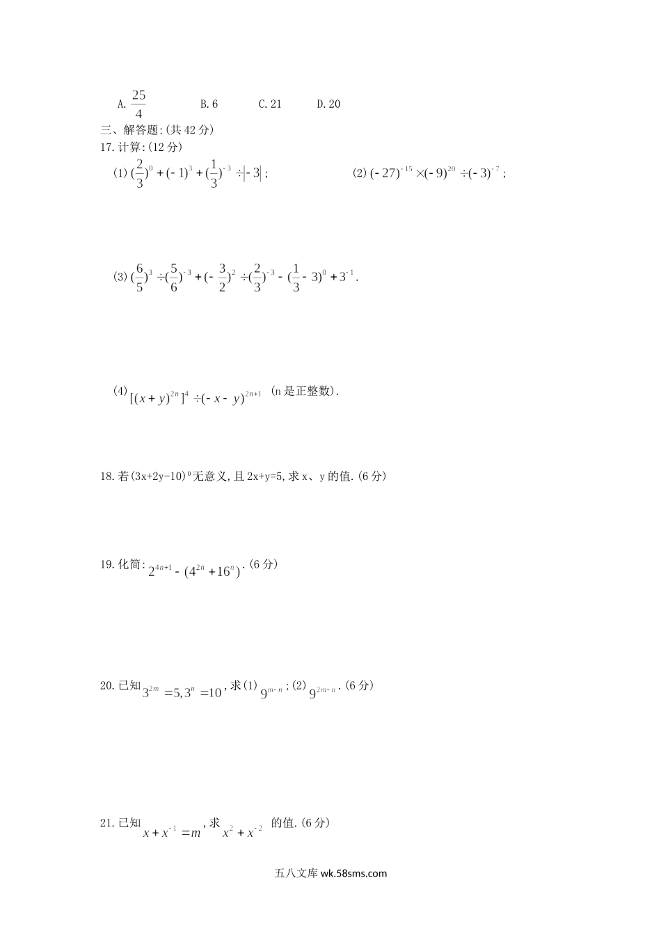 2023-2024学年七年级下册数学第一章第三节试卷及答案北师大版.doc_第2页