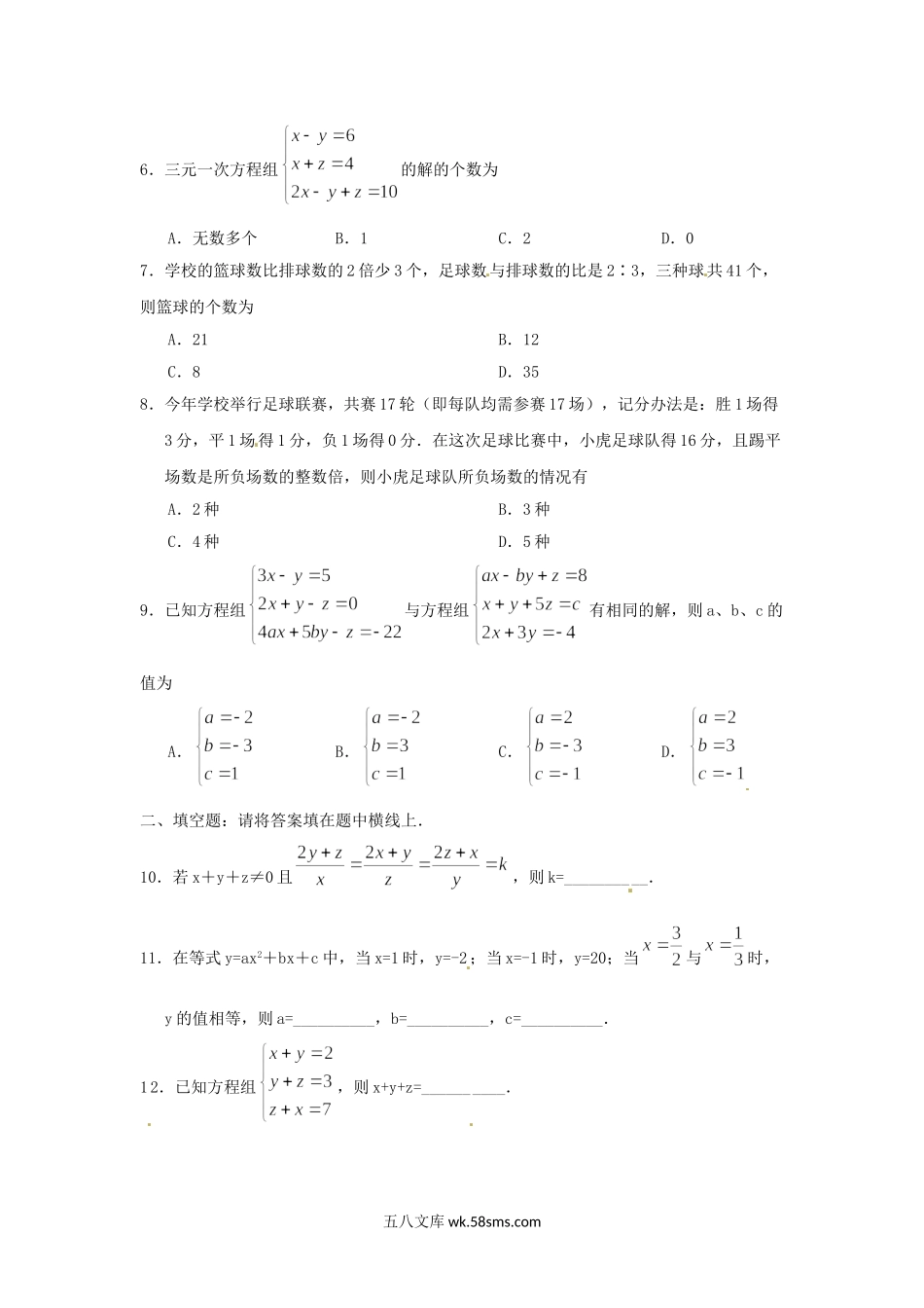 七年级下册数学第八章第四节试卷及答案人教版.doc_第2页