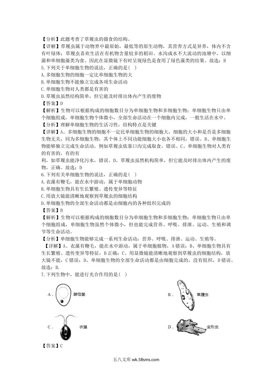 七年级上册科学第二章第六节测试卷及答案浙教版.doc_第2页