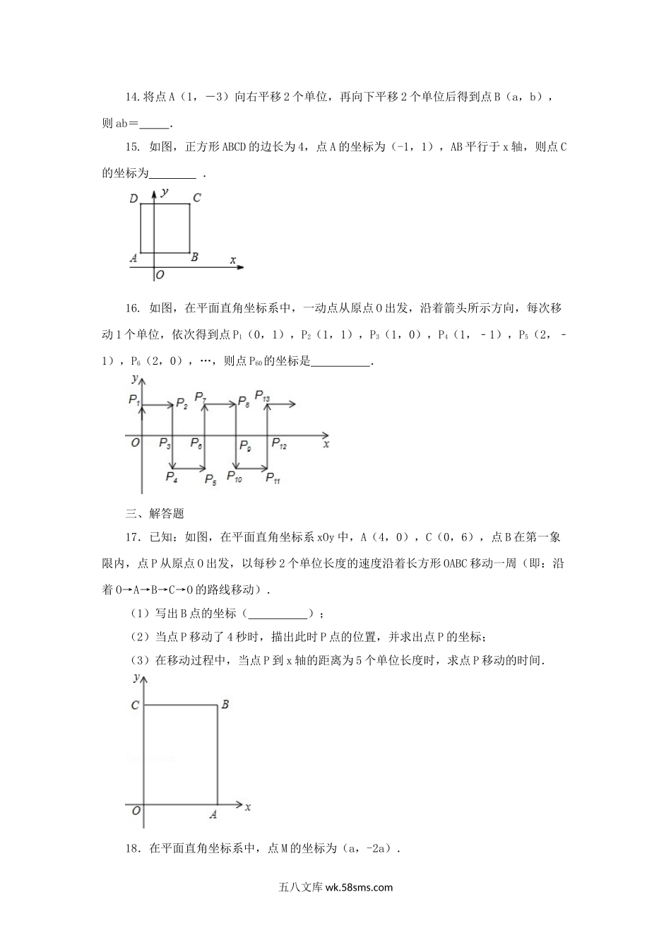 2020-2021学年七年级下册数学第七章第三节试卷及答案人教版.doc_第3页