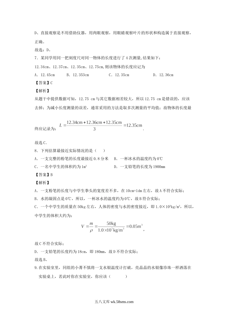 七年级上册科学单元测试卷及答案浙教版.doc_第3页