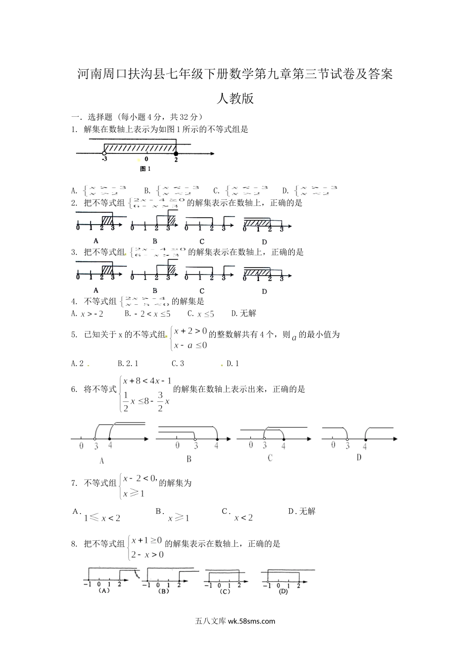 河南周口扶沟县七年级下册数学第九章第三节试卷及答案人教版.doc_第1页