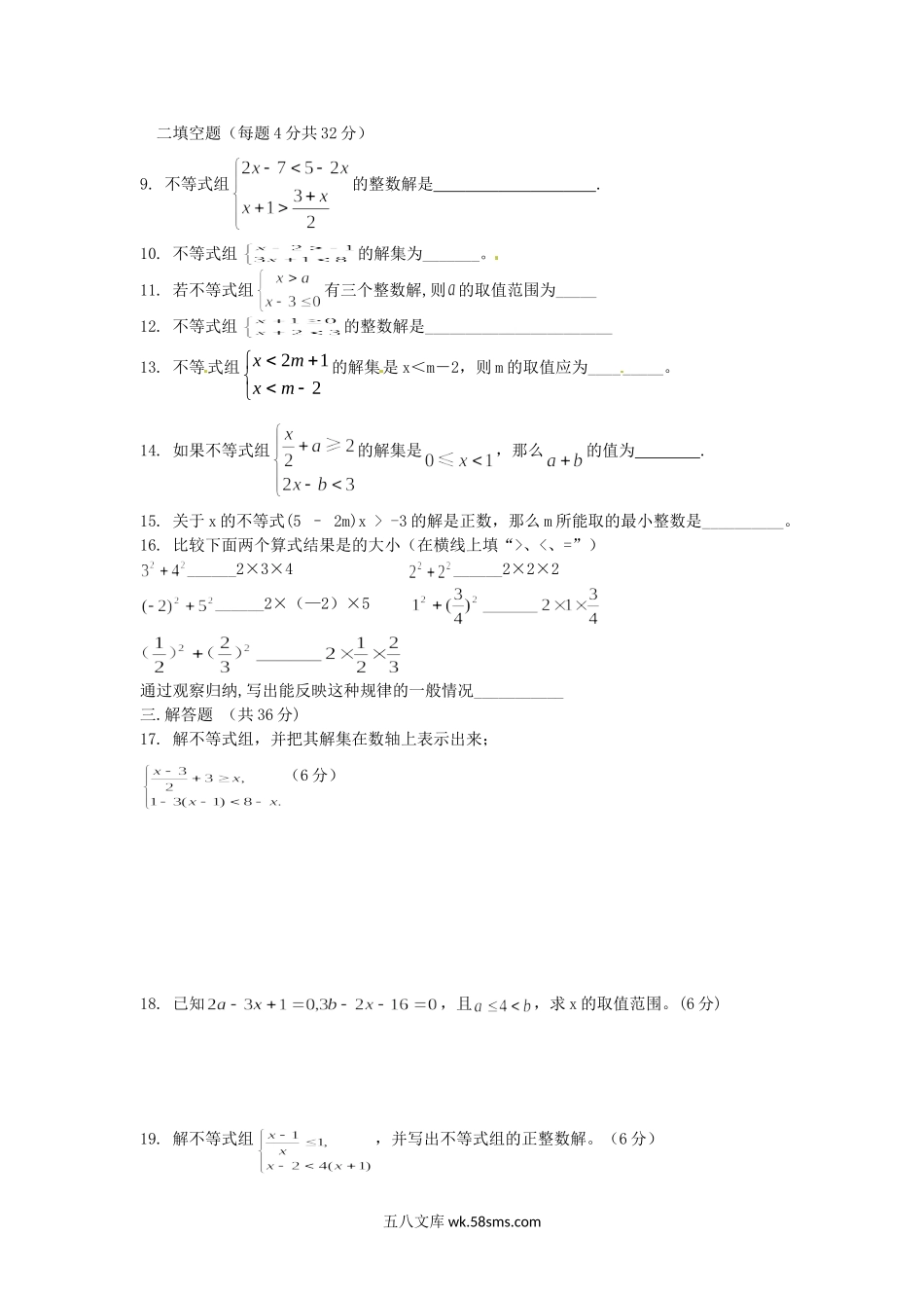 河南周口扶沟县七年级下册数学第九章第三节试卷及答案人教版.doc_第2页