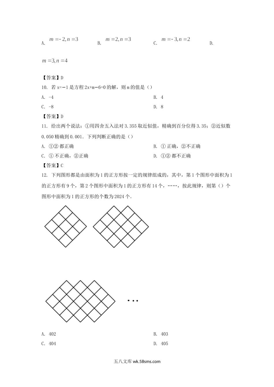 2021-2022学年天津市北辰区七年级上册期末数学试卷及答案.doc_第3页