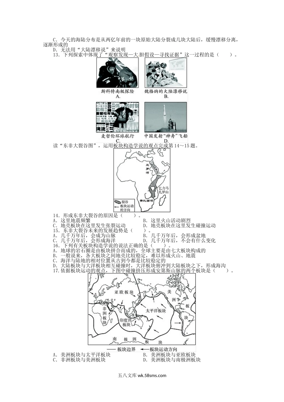 七年级上册地理第二章试卷及答案人教版.doc_第2页