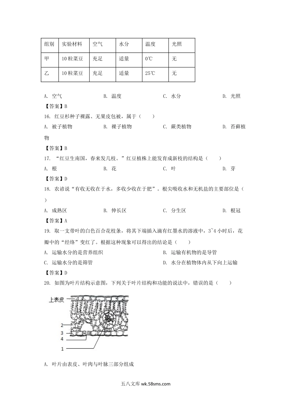 2021-2022学年天津市西青区七年级上册期末生物试卷及答案.doc_第3页