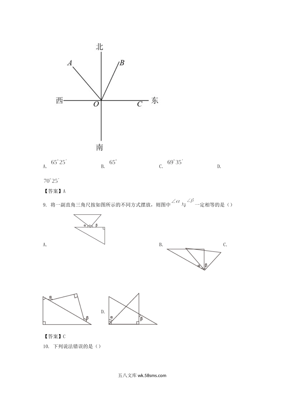 2021-2022学年天津市西青区七年级上册期末数学试卷及答案.doc_第3页