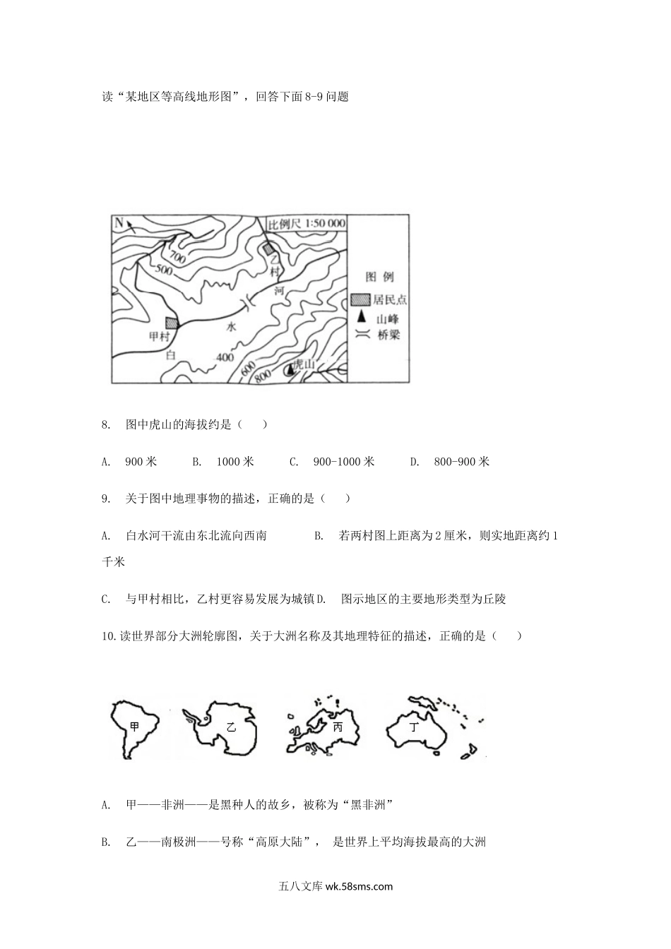 2020-2021学年七年级上册地理期末试卷及答案B卷人教版.doc_第2页