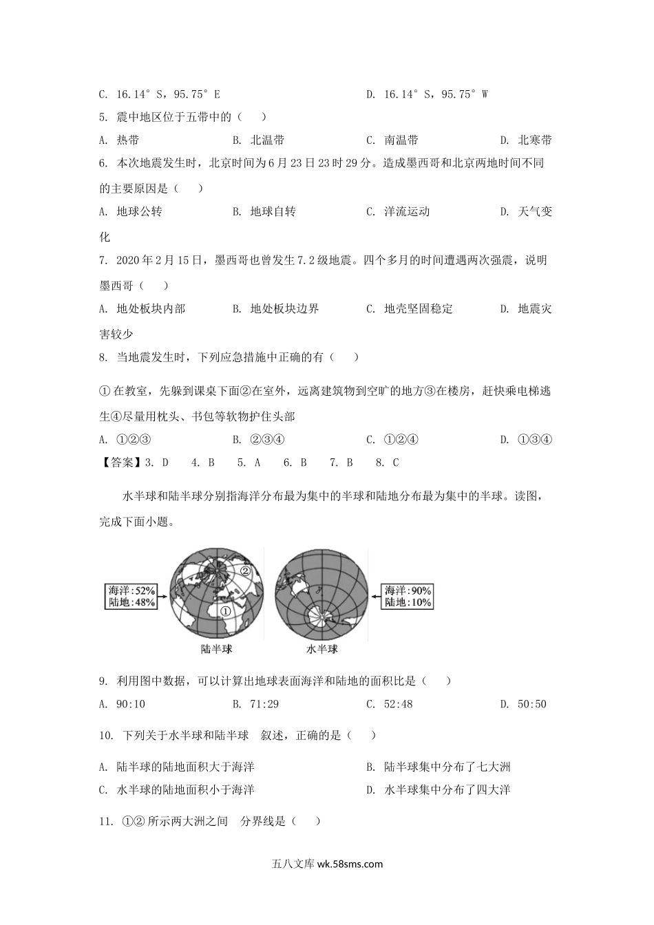 2020-2021学年广东深圳光明区七年级上册期末地理试卷及答案.doc_第2页