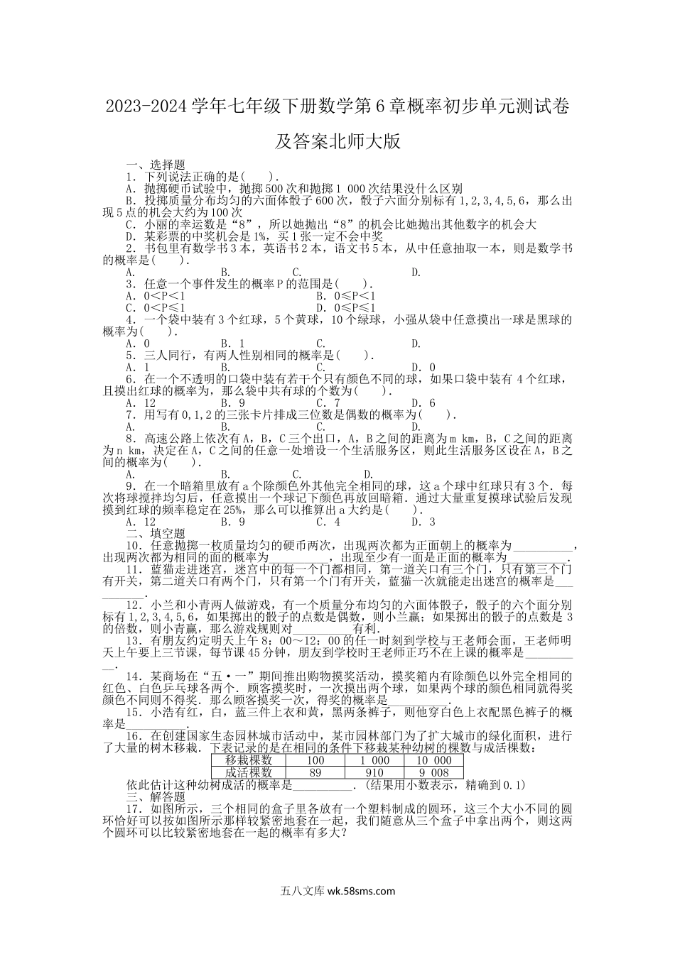 2023-2024学年七年级下册数学第6章概率初步单元测试卷及答案北师大版.doc_第1页