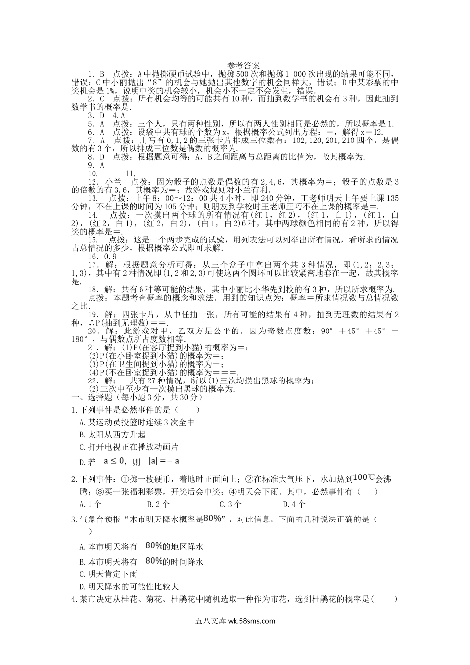 2023-2024学年七年级下册数学第6章概率初步单元测试卷及答案北师大版.doc_第3页