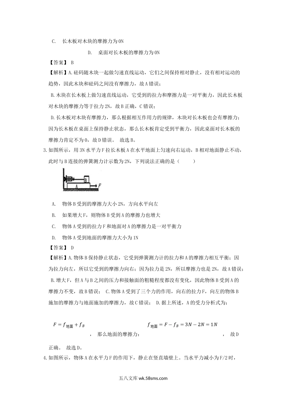 七年级下册科学期末专项试卷及答案浙教版(八).doc_第2页