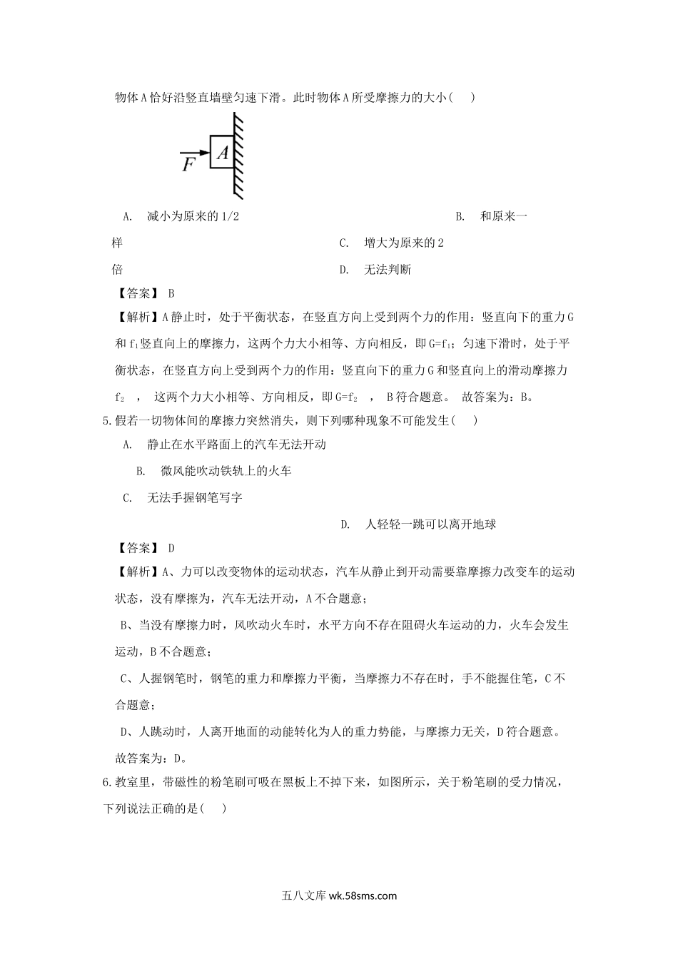 七年级下册科学期末专项试卷及答案浙教版(八).doc_第3页