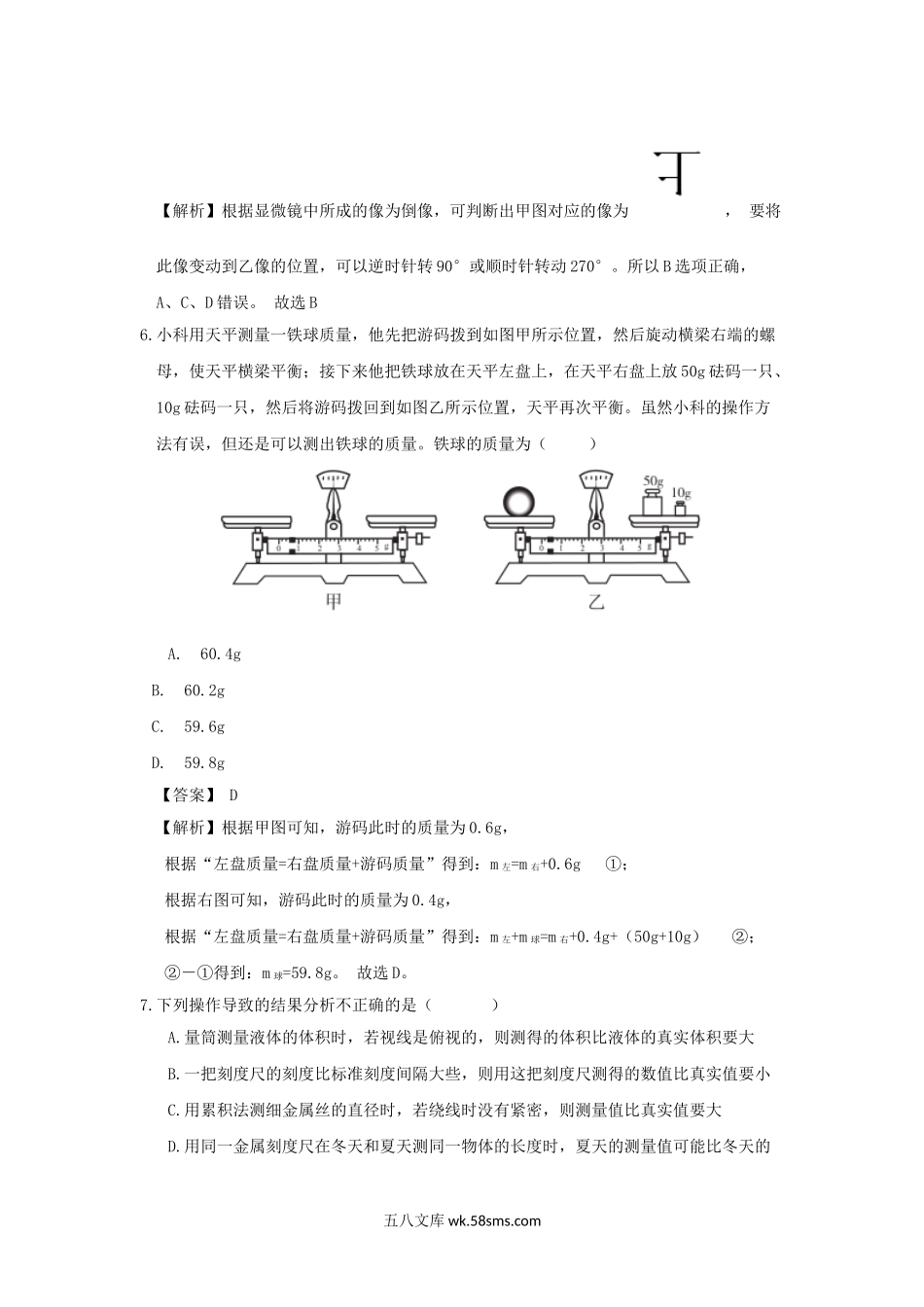 七年级上册科学综合测试卷及答案浙教版.doc_第3页