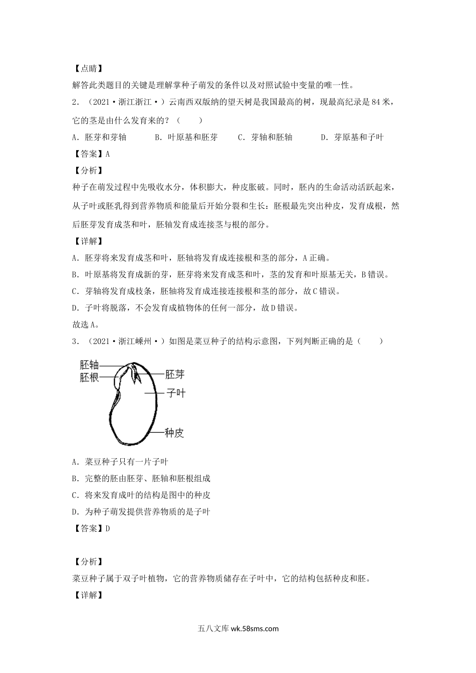 七年级下册科学第一单元测试卷及答案浙教版B卷.doc_第2页