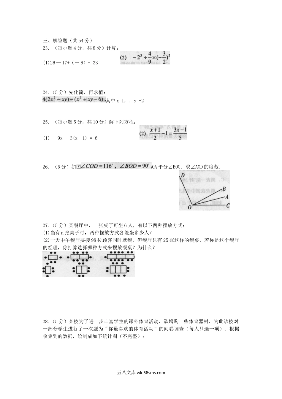 山东济南历下区2022-2023学年七年级下册数学期末试卷及答案北师大版.doc_第3页