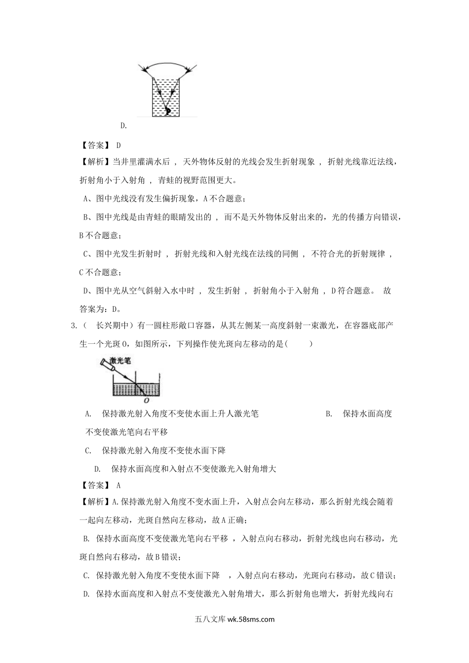 七年级下册科学期末专项试卷及答案浙教版(五).doc_第2页