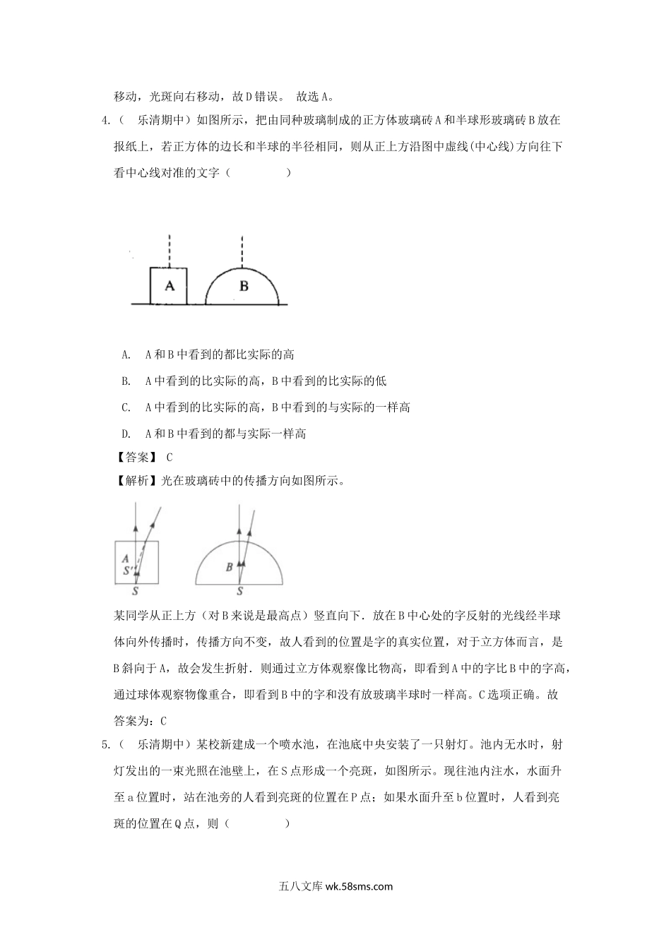 七年级下册科学期末专项试卷及答案浙教版(五).doc_第3页