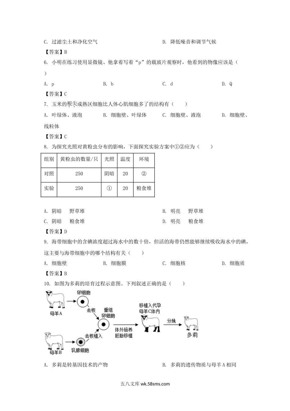 2022-2023学年天津市河东区七年级上册期末生物试卷及答案.doc_第2页