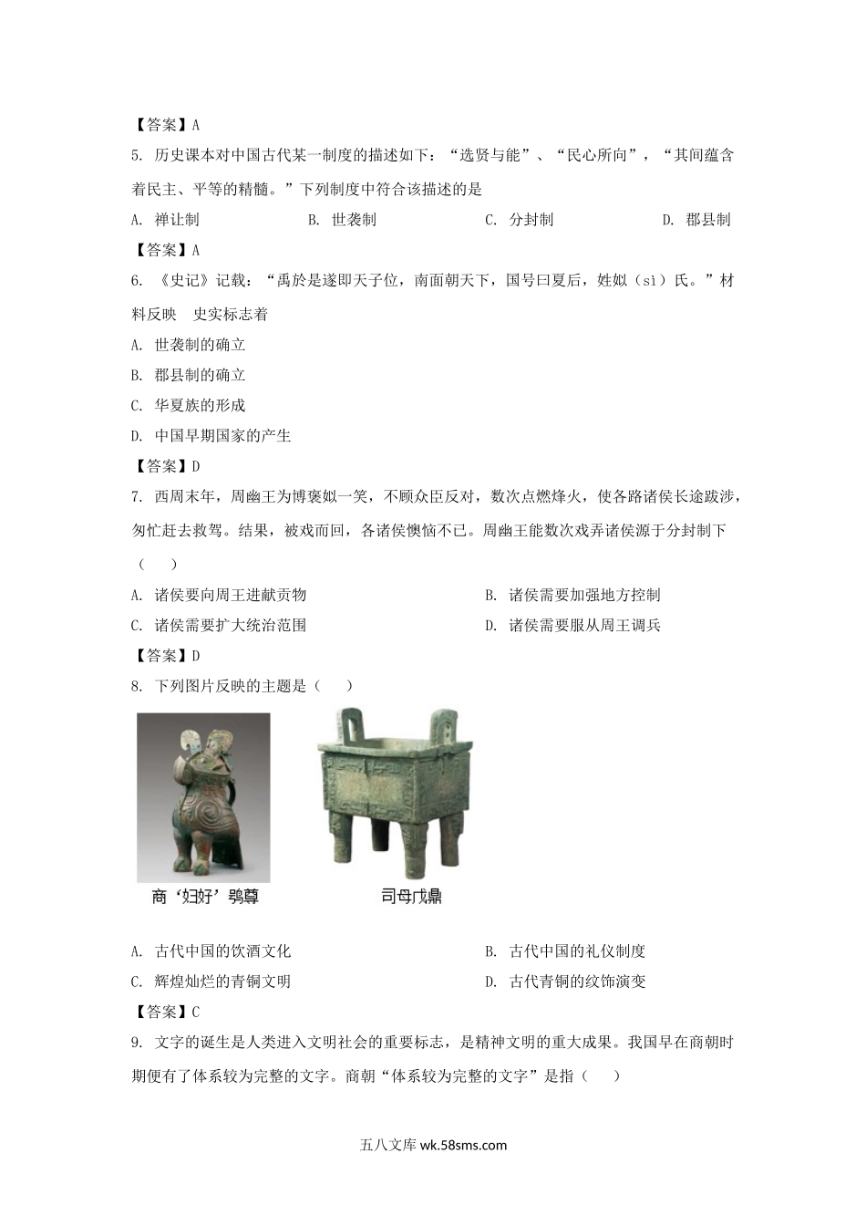 2022-2023学年广东深圳光明区七年级上册期中历史试卷及答案.doc_第2页