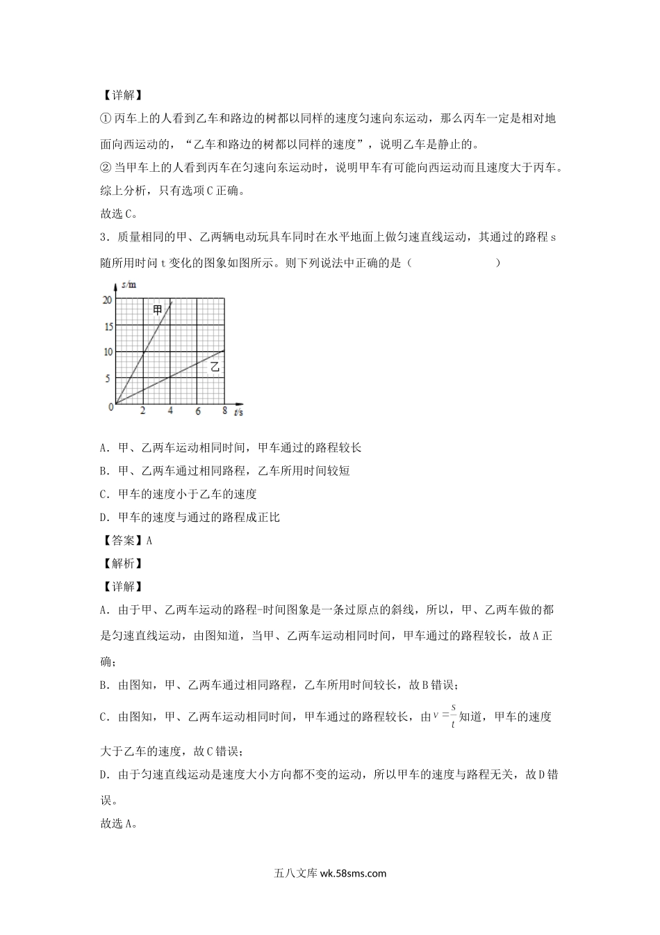 2022-2023学年七年级下册科学第三章第一节测试卷及答案浙教版.doc_第2页