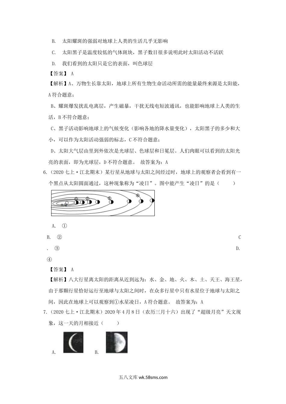 七年级下册科学第四章综合试卷及答案浙教版.doc_第3页