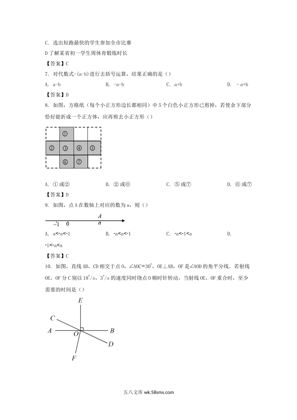 2021-2022学年广东深圳盐田区七年级上册期末数学试卷及答案.doc_第2页