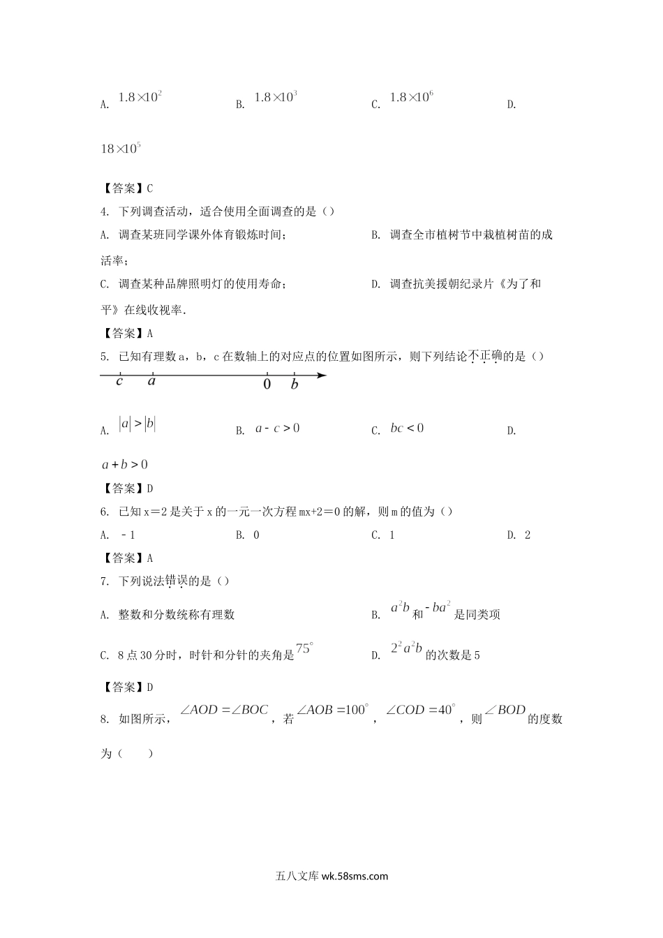 2022－2023学年广东深圳南山区七年级上册期末数学试卷及答案.doc_第2页