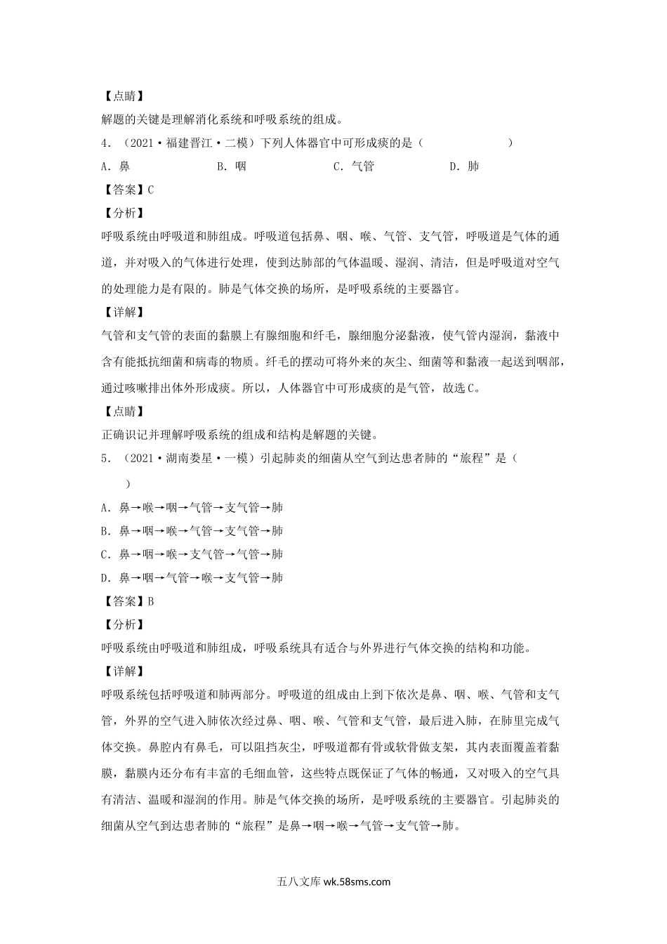 2021-2022学年七年级下册生物第三单元试卷及答案A卷人教版.doc_第3页