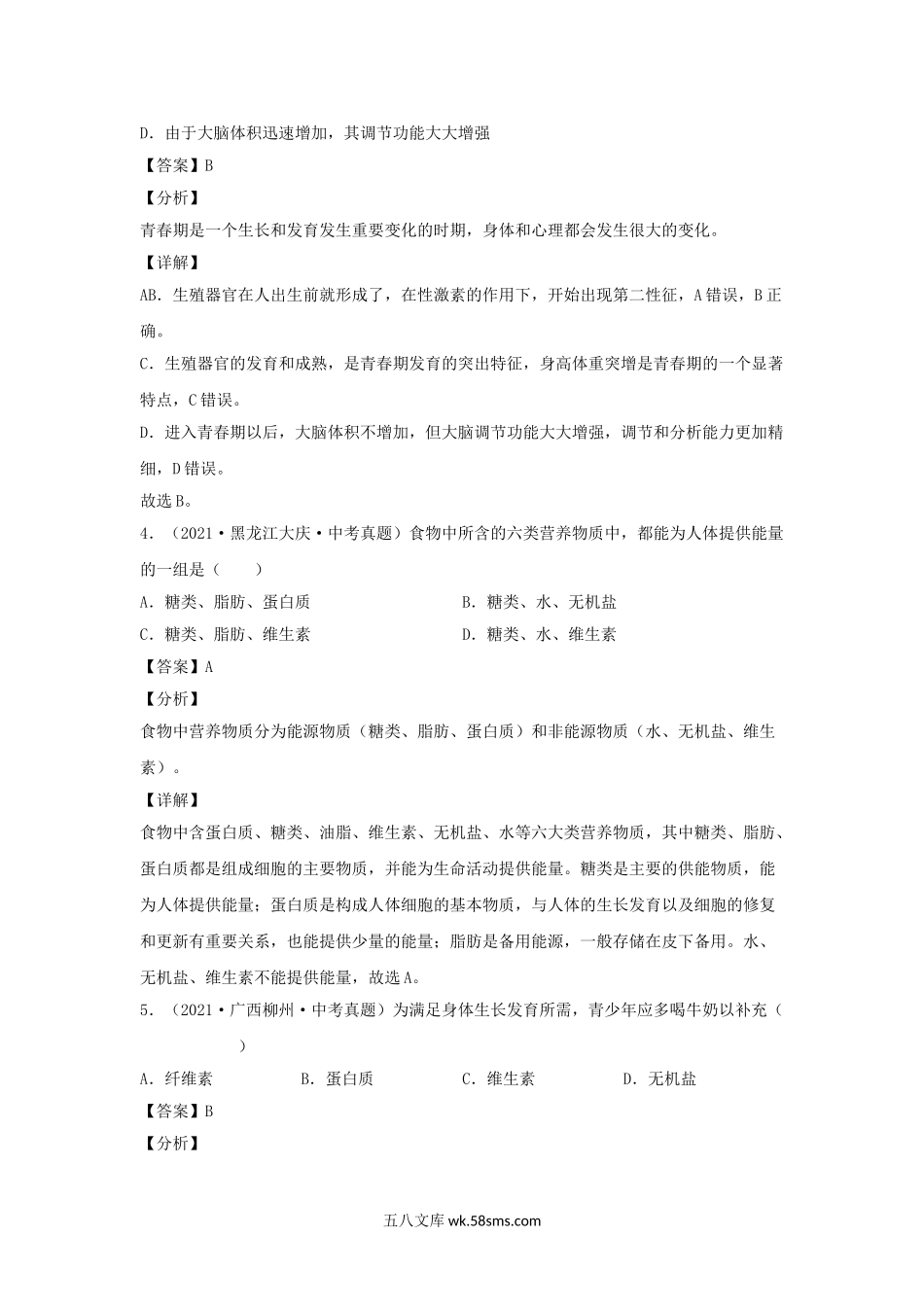 2021-2022学年七年级下册生物第二次月考试卷及答案A卷人教版.doc_第2页