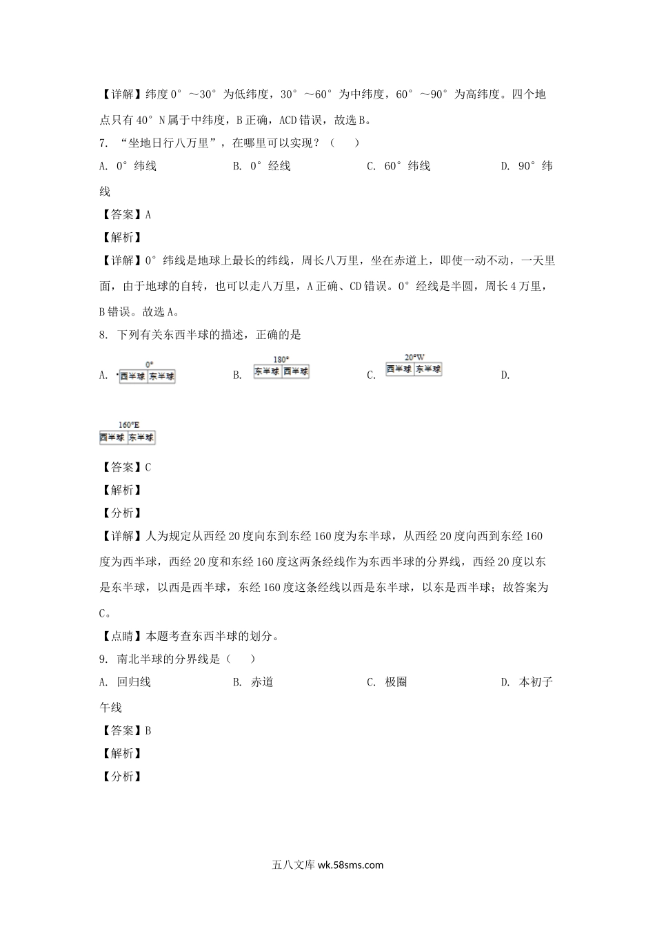 广东韶关南雄市2021-2022学年七年级上册地理期中试卷及答案.doc_第3页