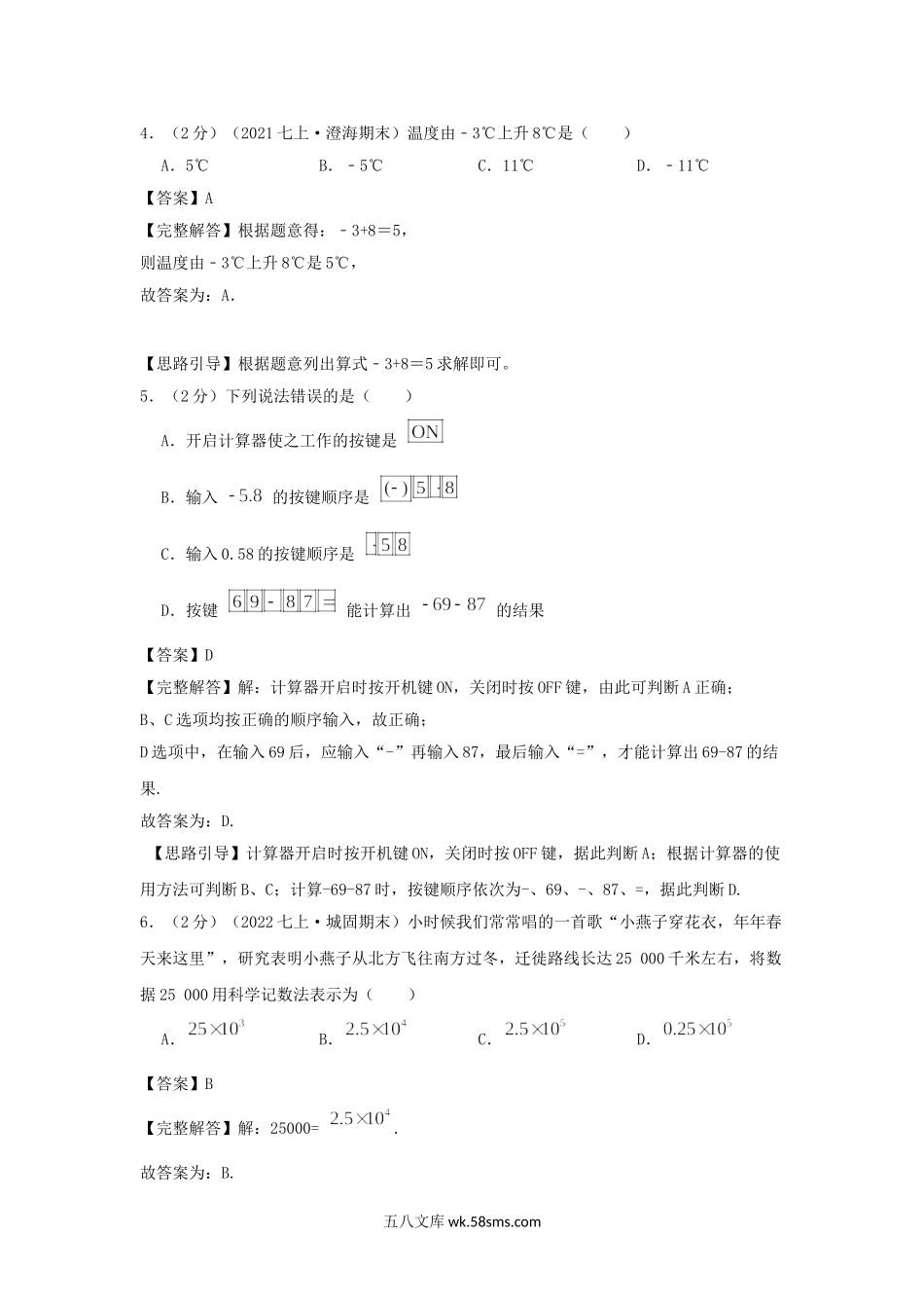 2022-2023学年七年级上册数学第一章检测试卷及答案人教版A卷.doc_第2页