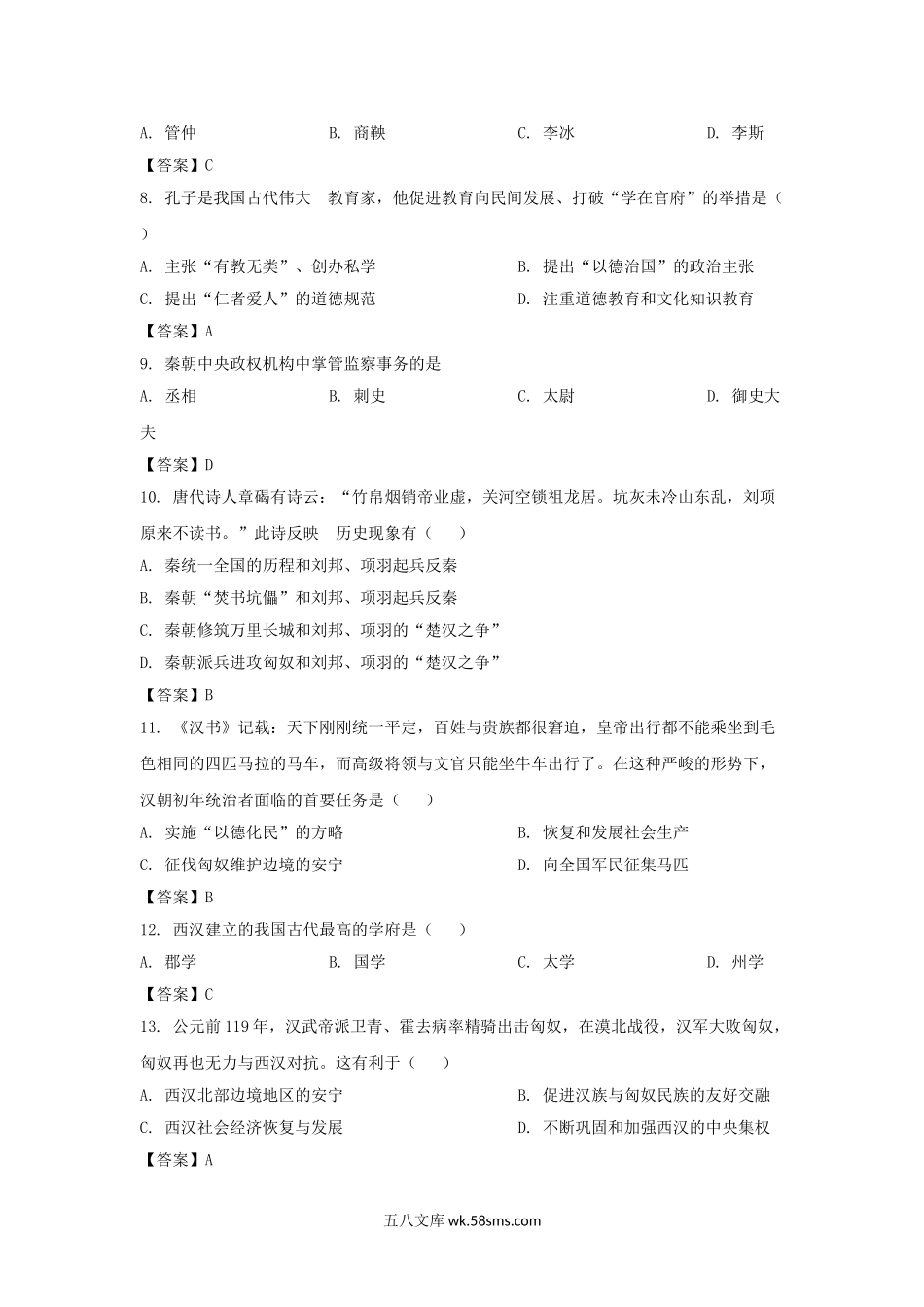 2020-2021学年广东深圳盐田区七年级上册期末历史试卷及答案.doc_第2页