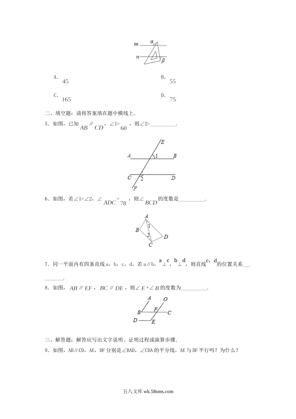 七年级下册数学第五章第三节试卷及答案人教版.doc_第2页