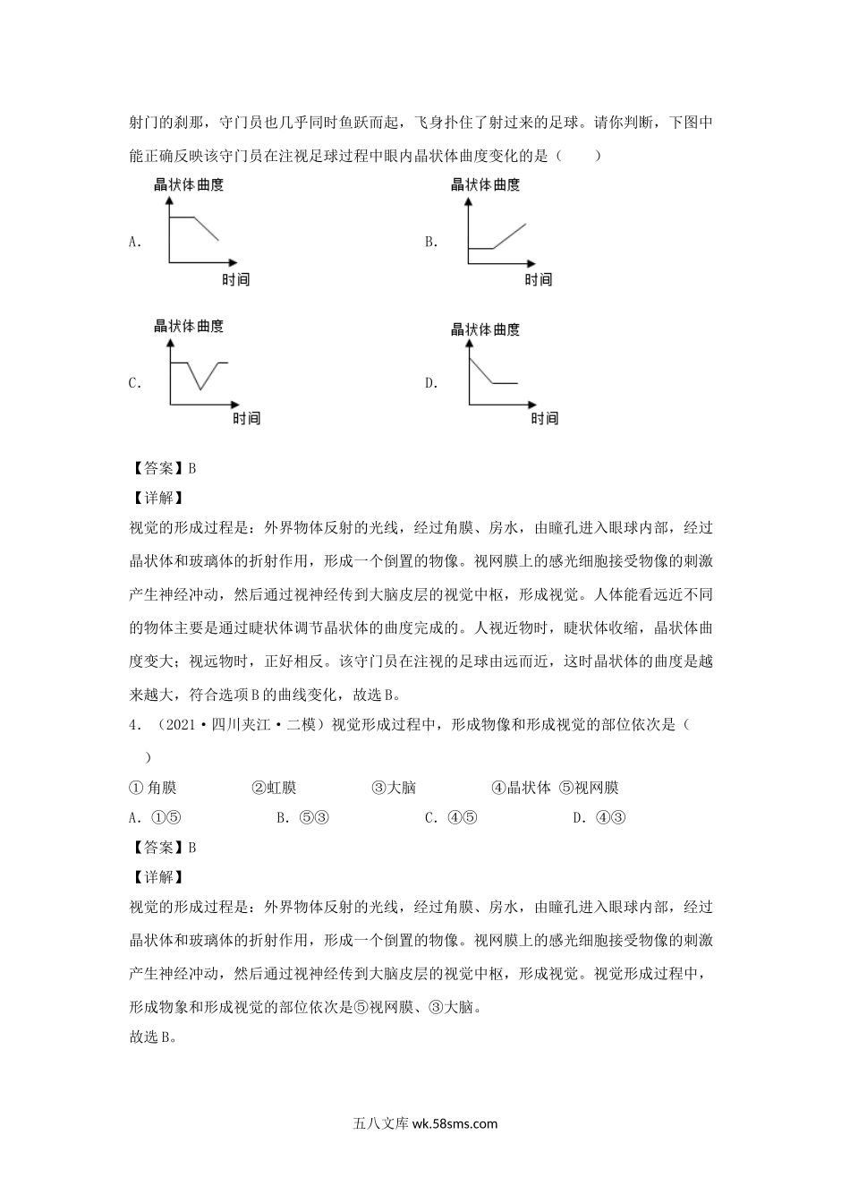 2021-2022学年七年级下册生物第六单元试卷及答案B卷人教版.doc_第2页